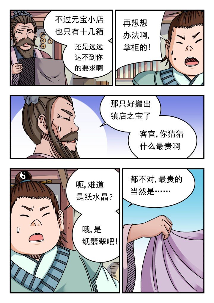 151 一五一-第151话