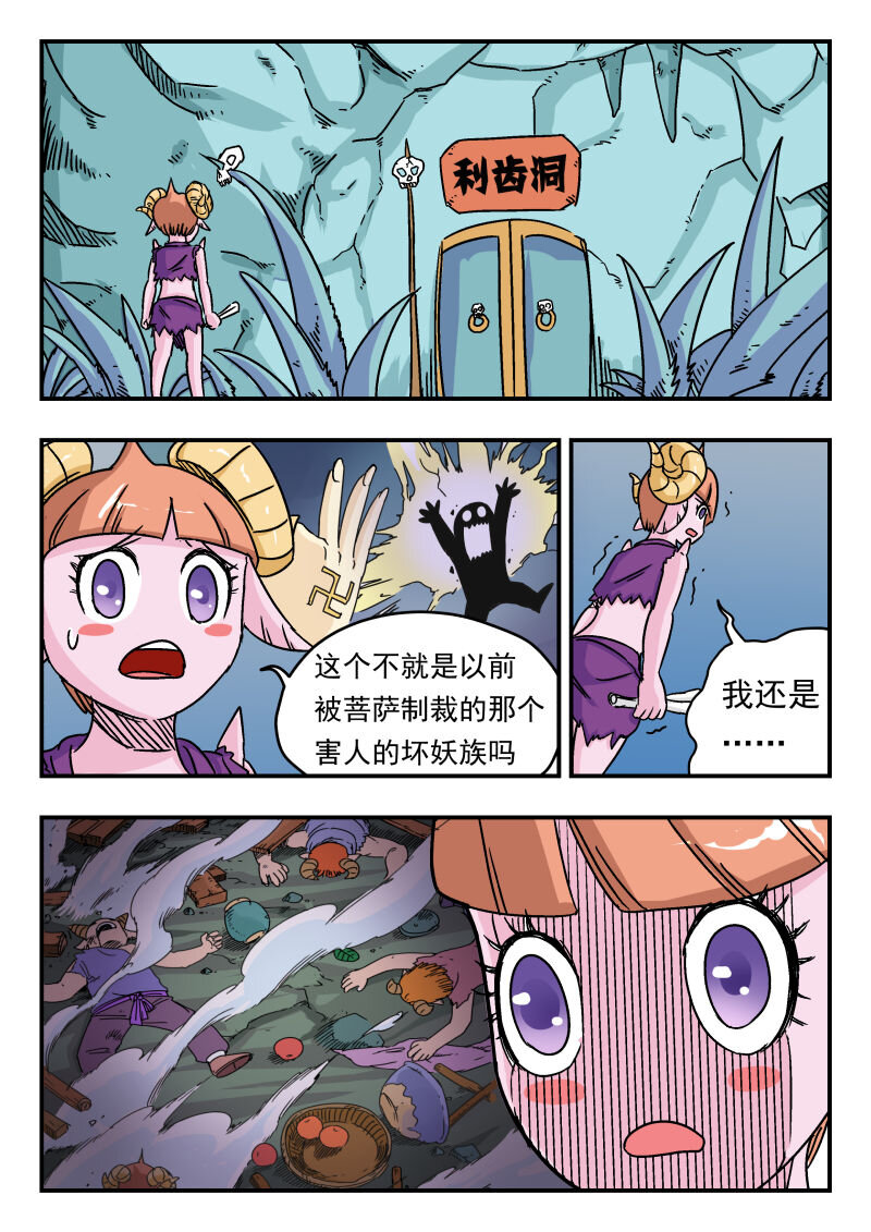 003 〇〇三-第3话