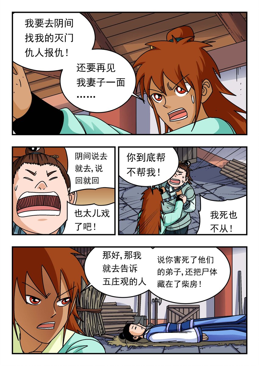 201 二〇一-第201话
