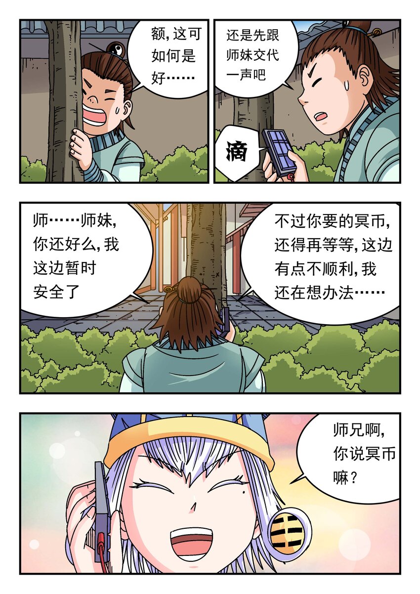201 二〇一-第201话