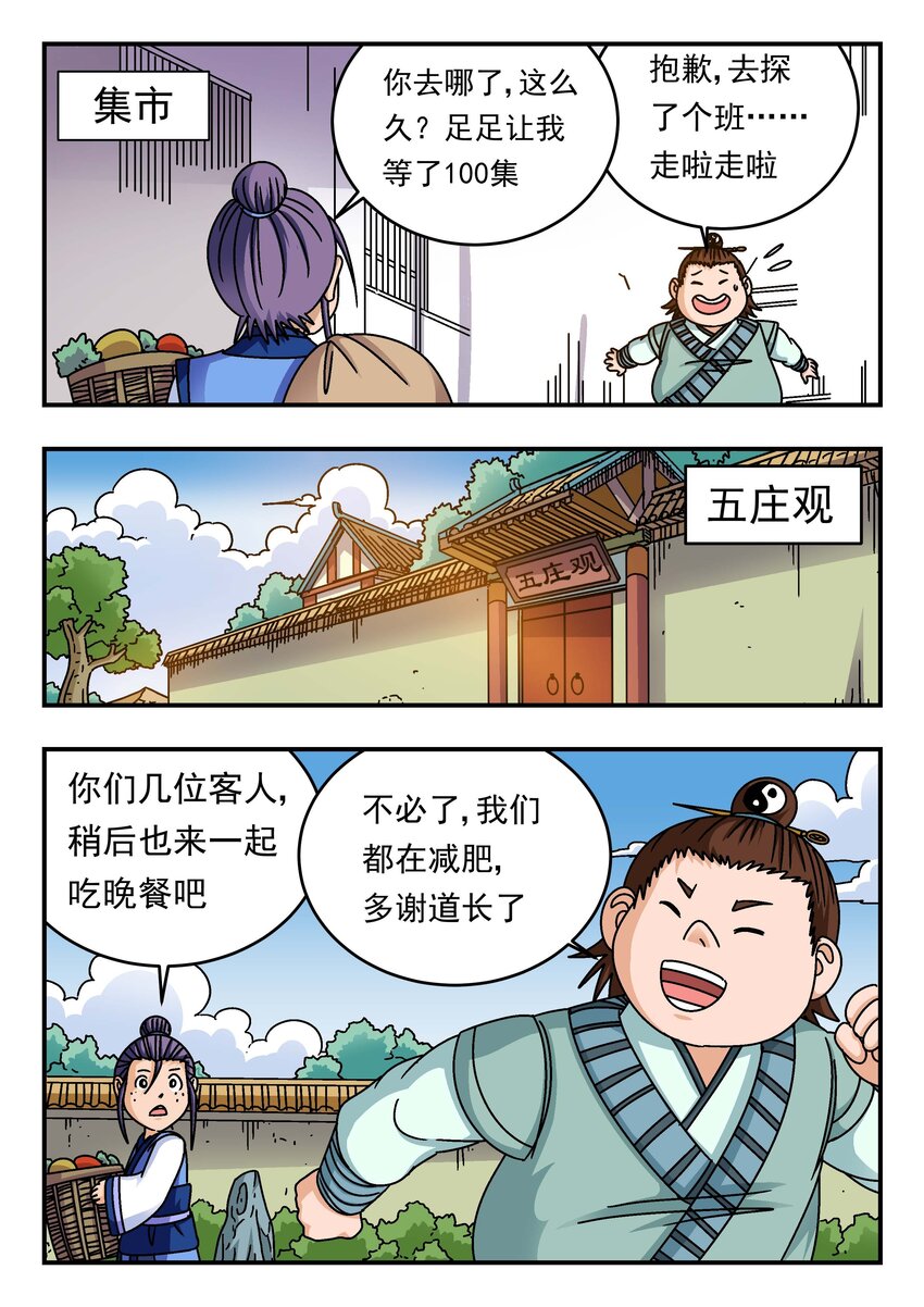 201 二〇一-第201话