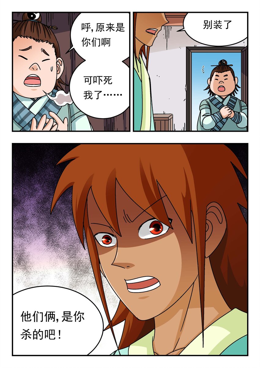201 二〇一-第201话
