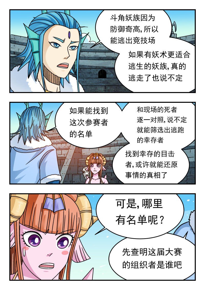 235 二三五-第235话