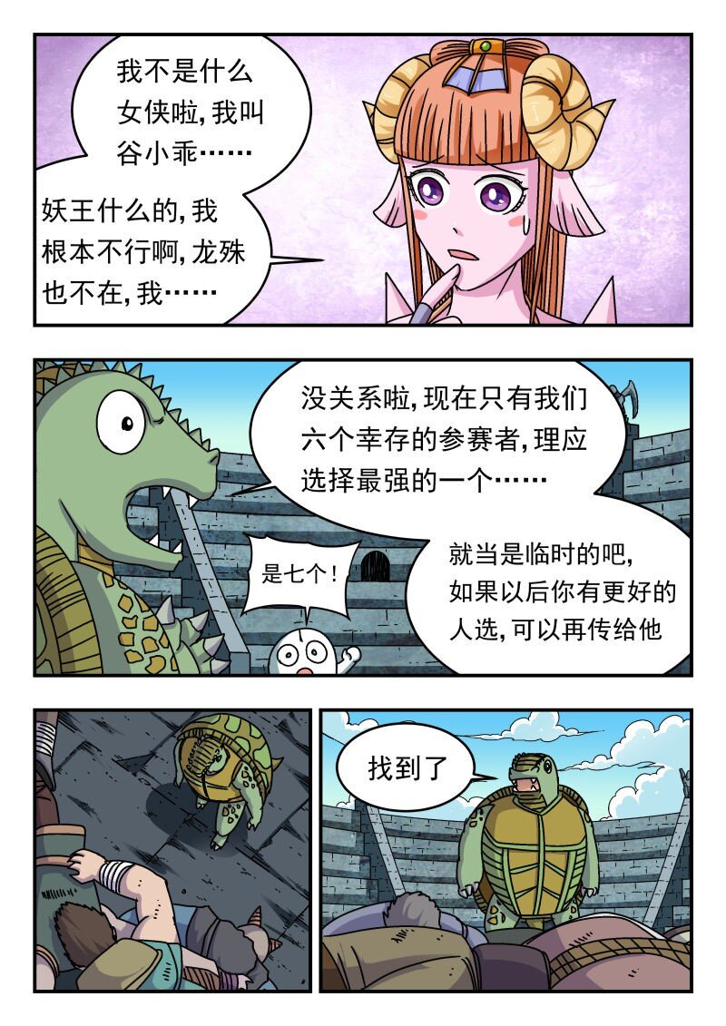 241 二四一-第241话