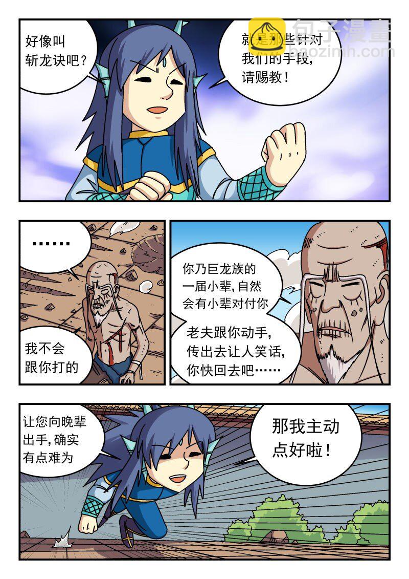 267 二六七-第267话