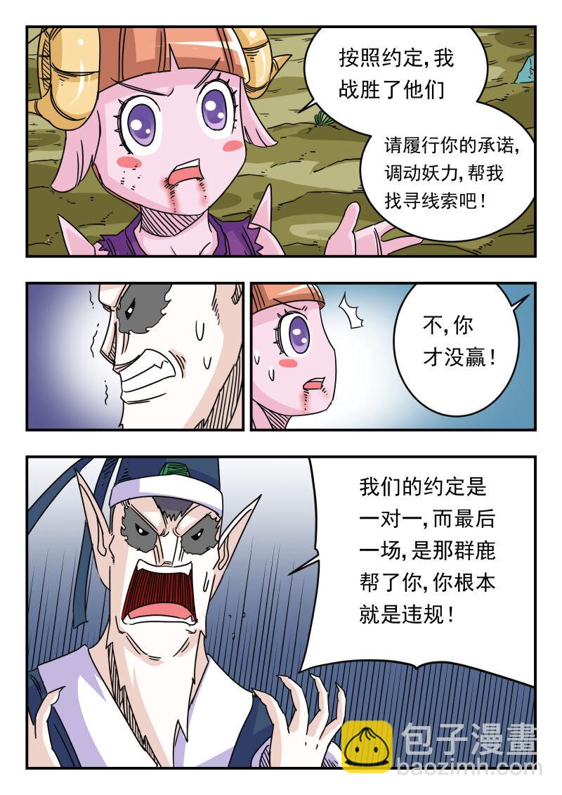 029 〇二九-第29话