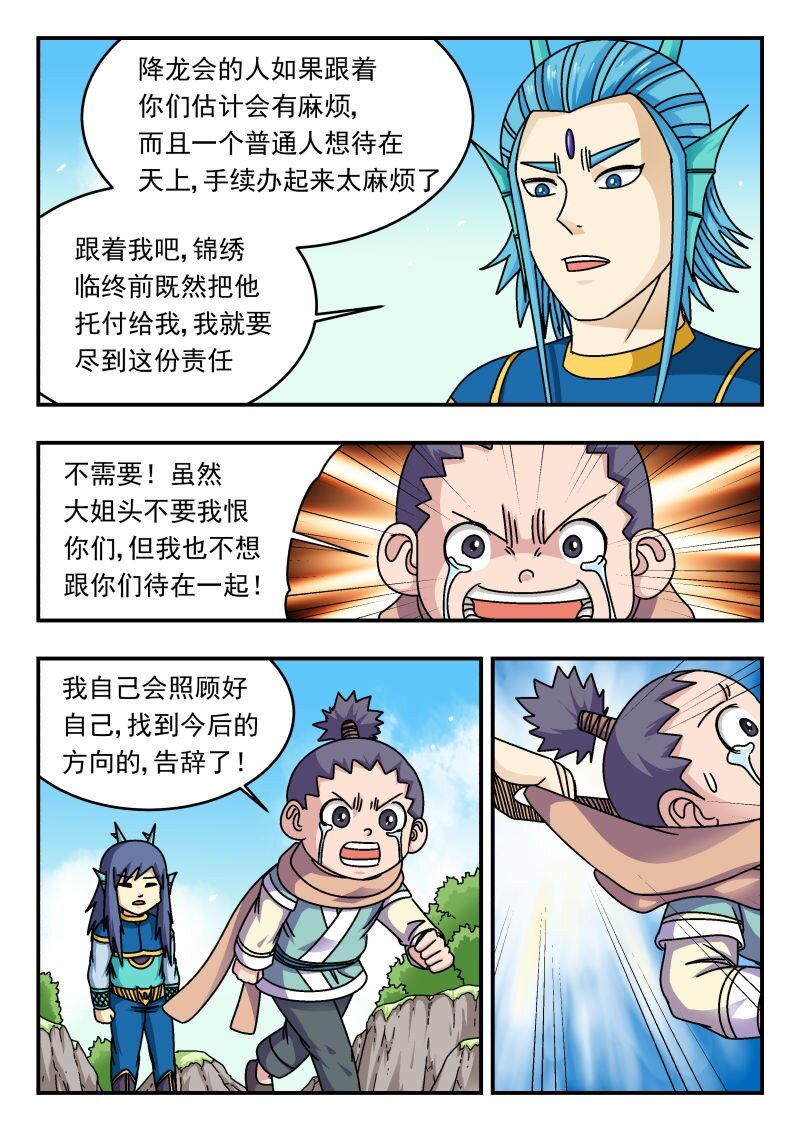281 二八一-第281话