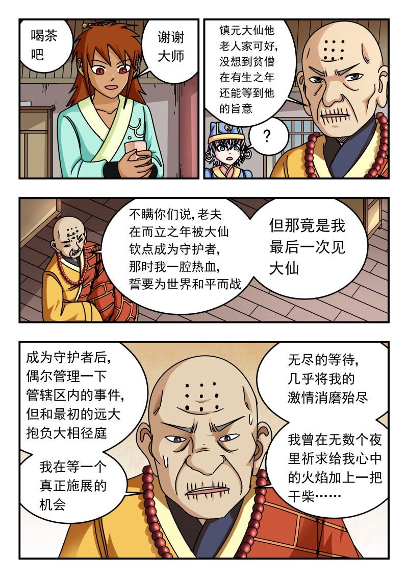 301 三〇一-第301话