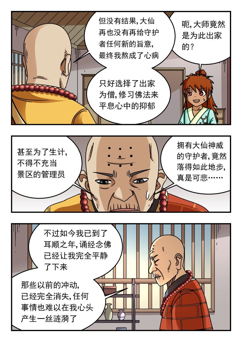 301 三〇一-第301话