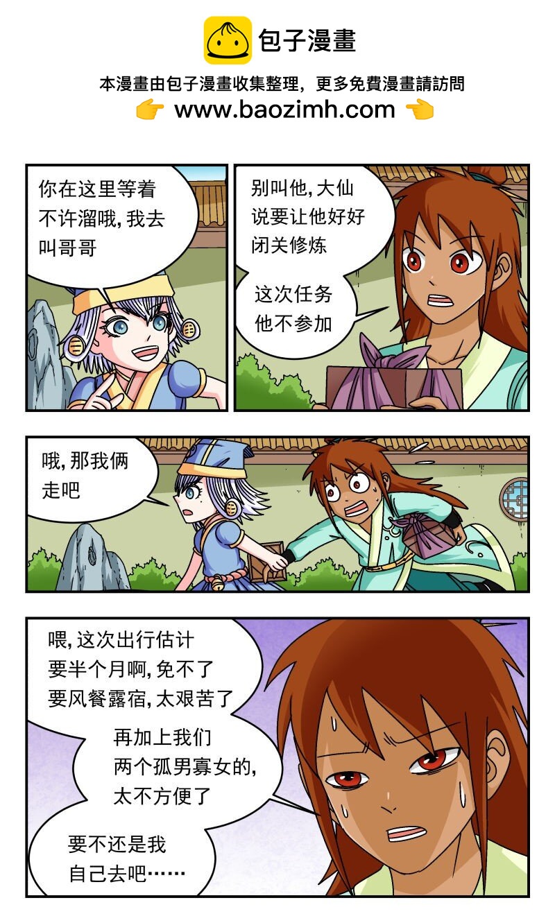 301 三〇一-第301话