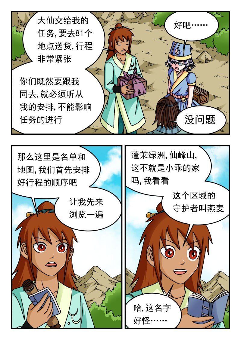 301 三〇一-第301话