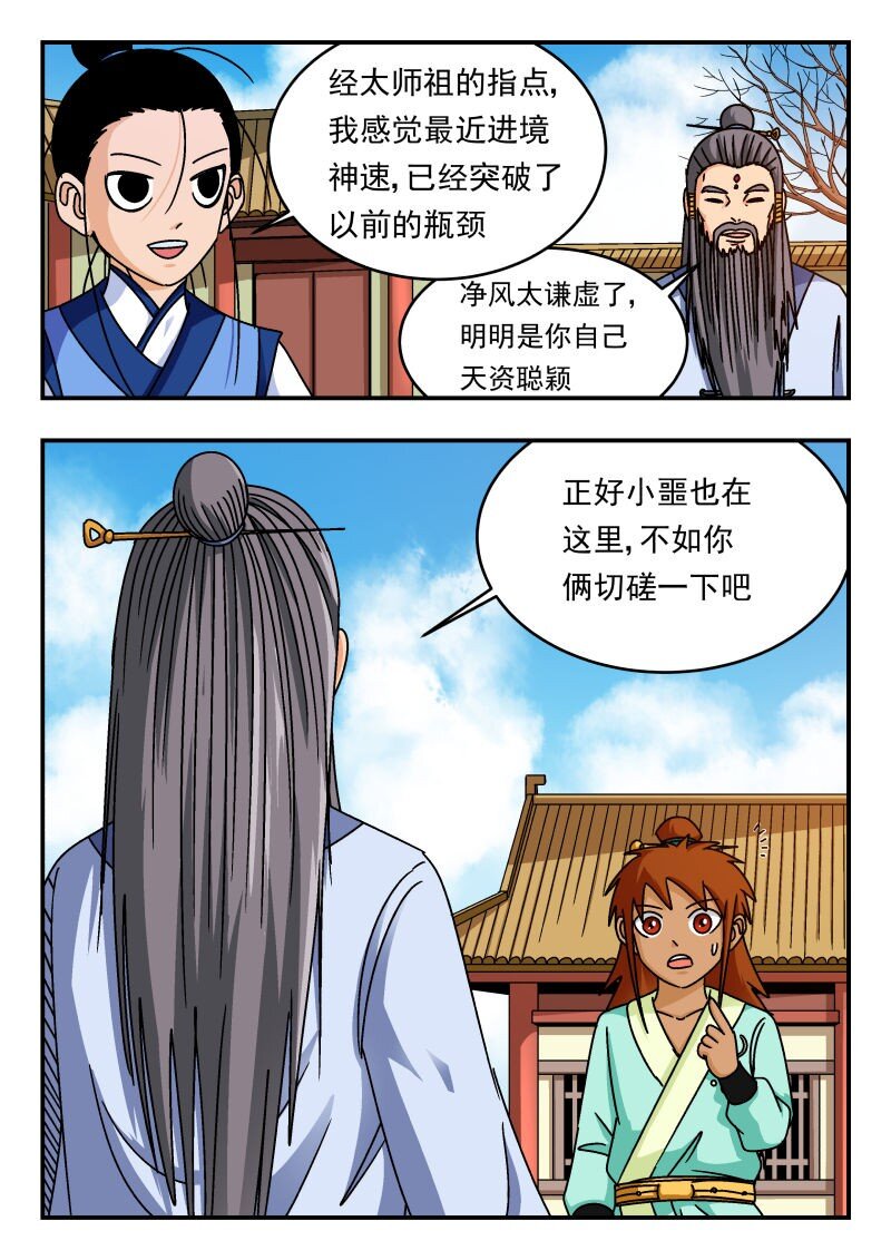 329 三二九-第329话