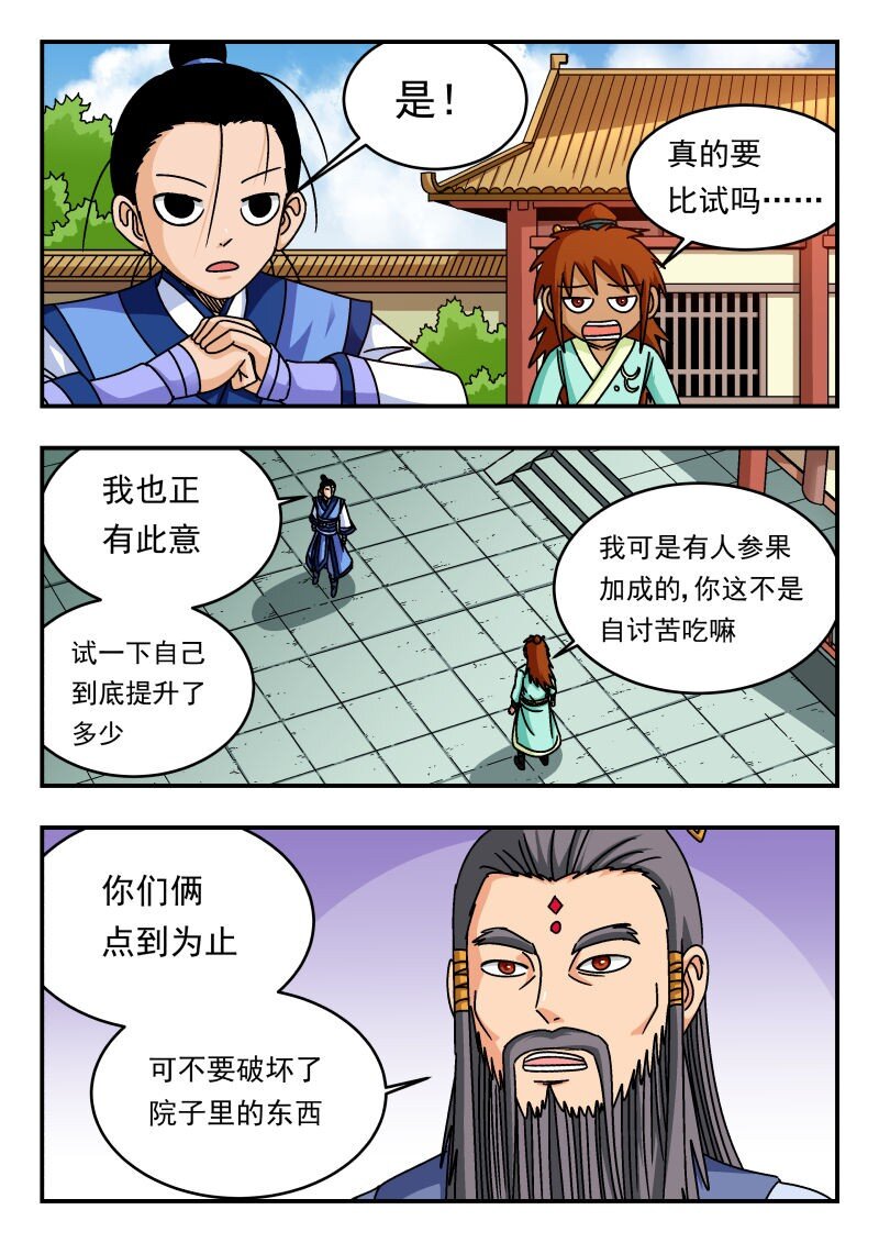 329 三二九-第329话