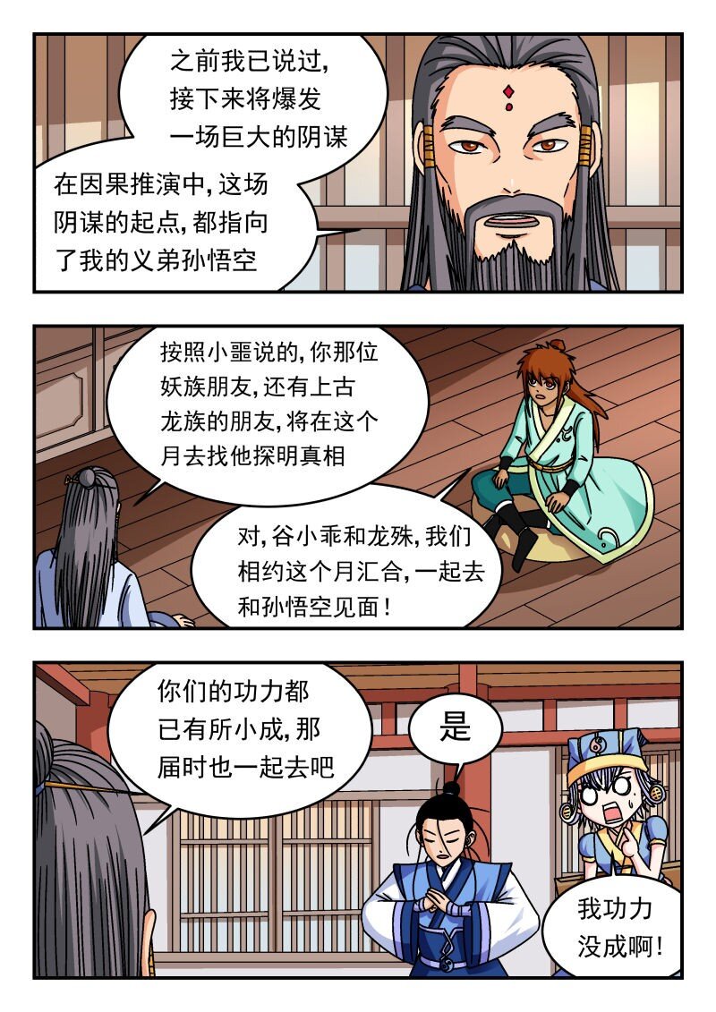 331 三三一-第331话