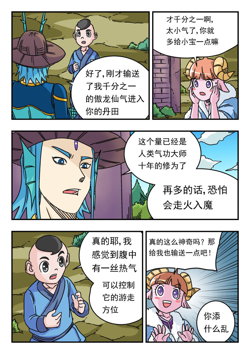 037 〇三七-第37话