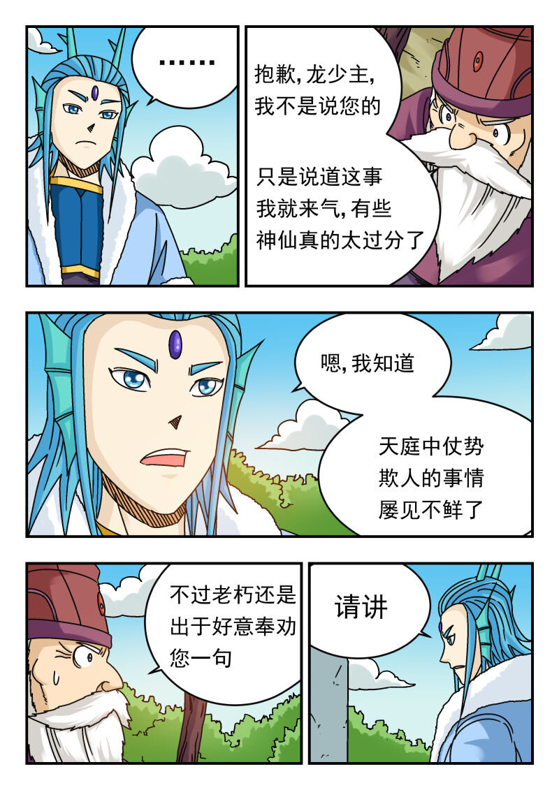 077 〇七七-第77话