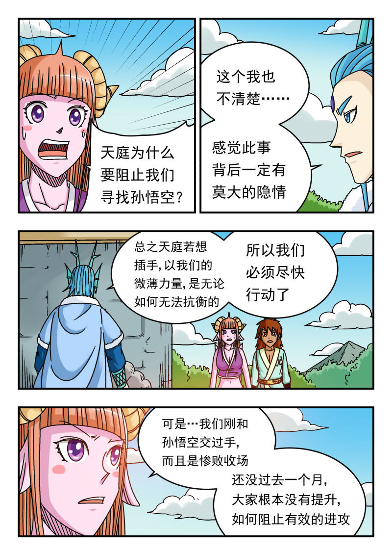 077 〇七七-第77话