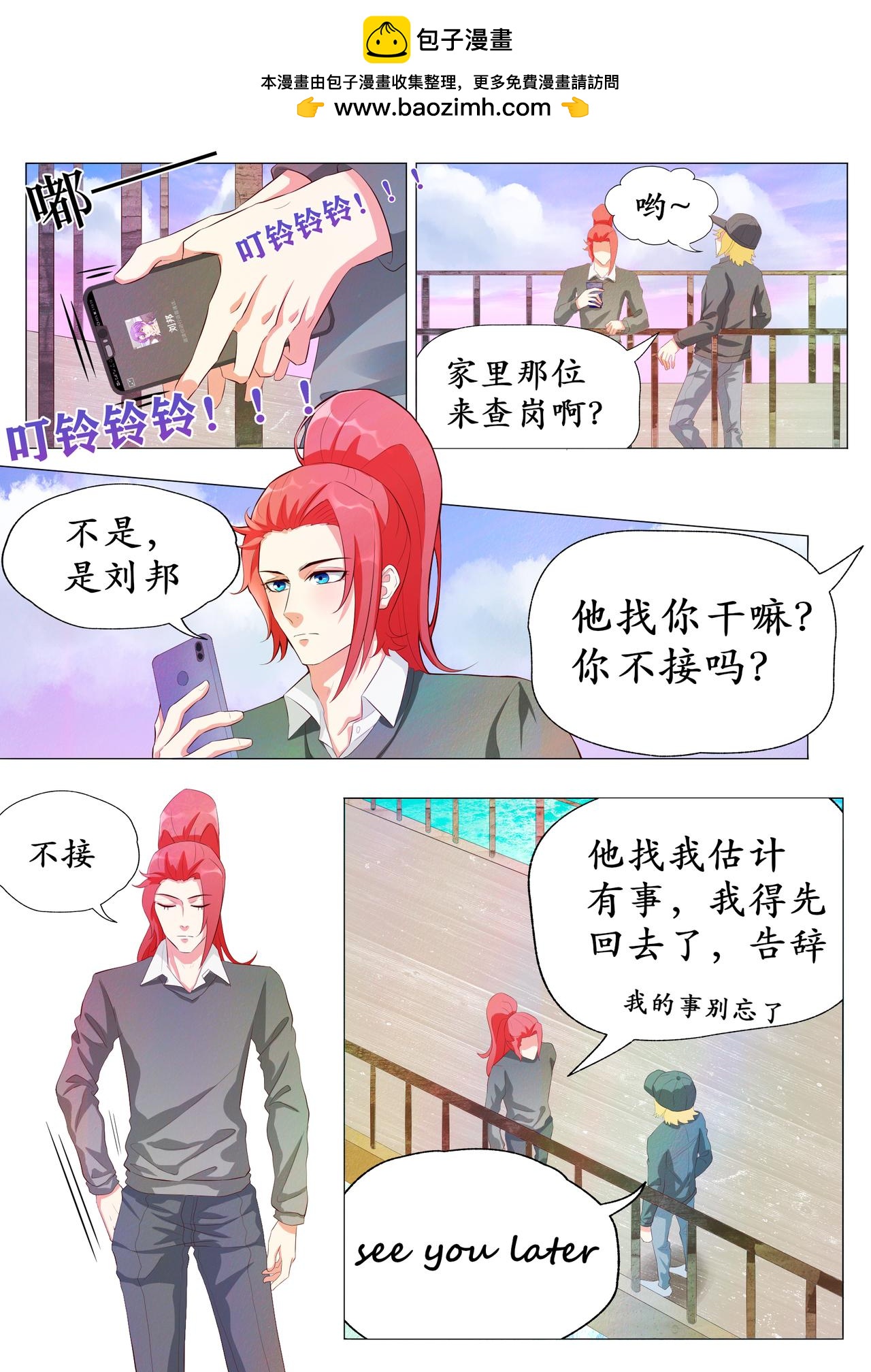 刘邦的突然来访-第19话