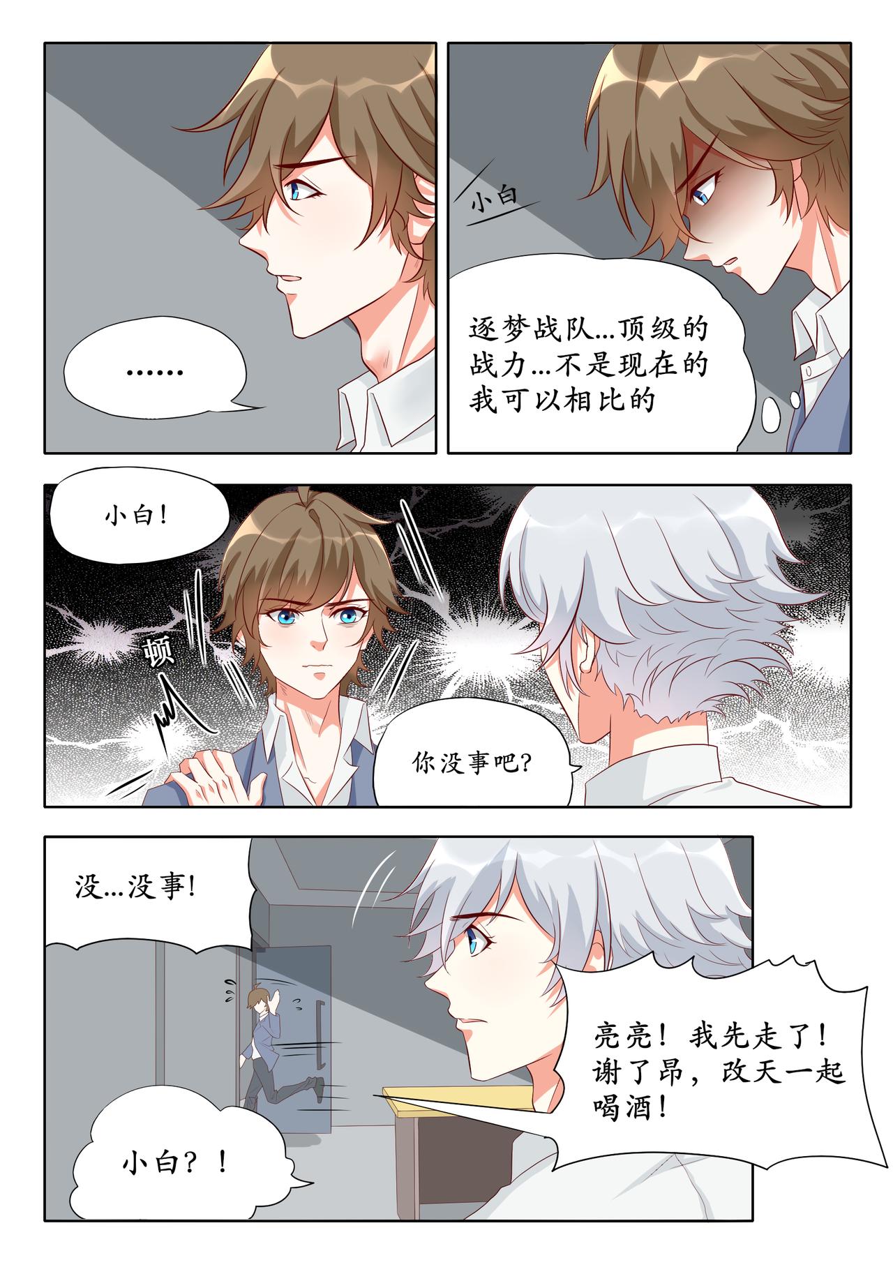 曾经的先例&mdash;&mdash;逐梦之音-第21话