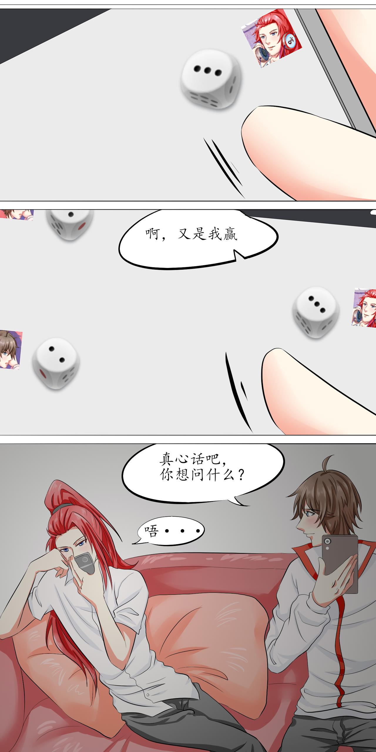 你有男朋友了吗？-第3话