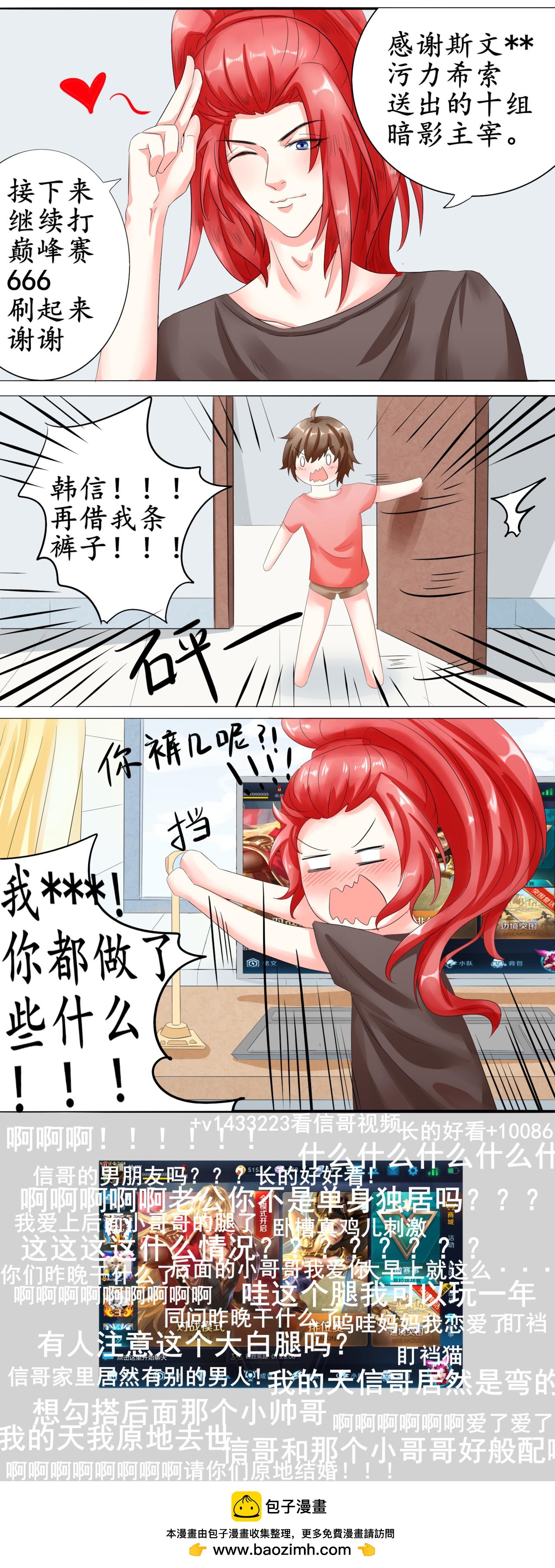 单身男主播房间里居然出现！！！-第5话