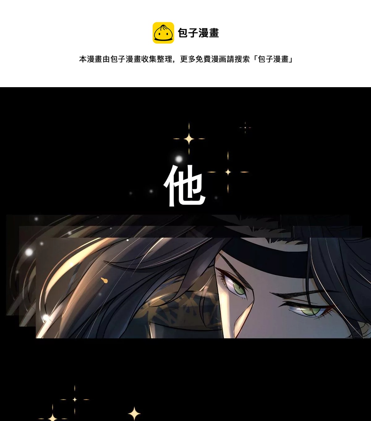 美男刺客X咸鱼社畜相爱相杀-第1话