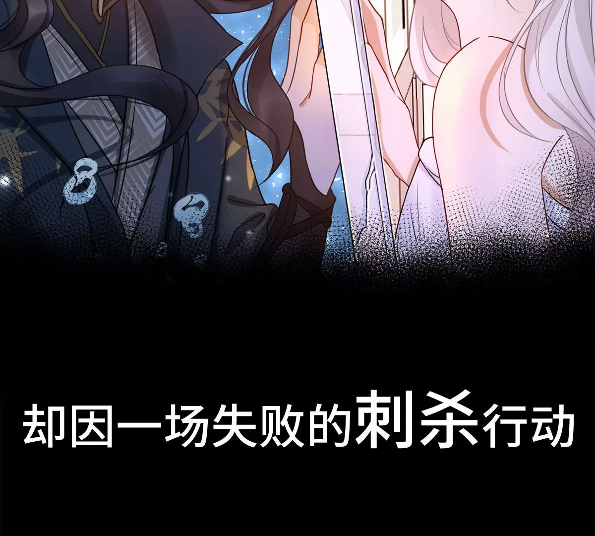 美男刺客X咸鱼社畜相爱相杀-第1话