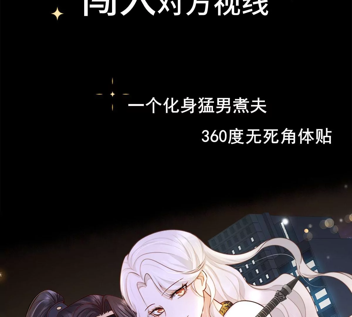 美男刺客X咸鱼社畜相爱相杀-第1话