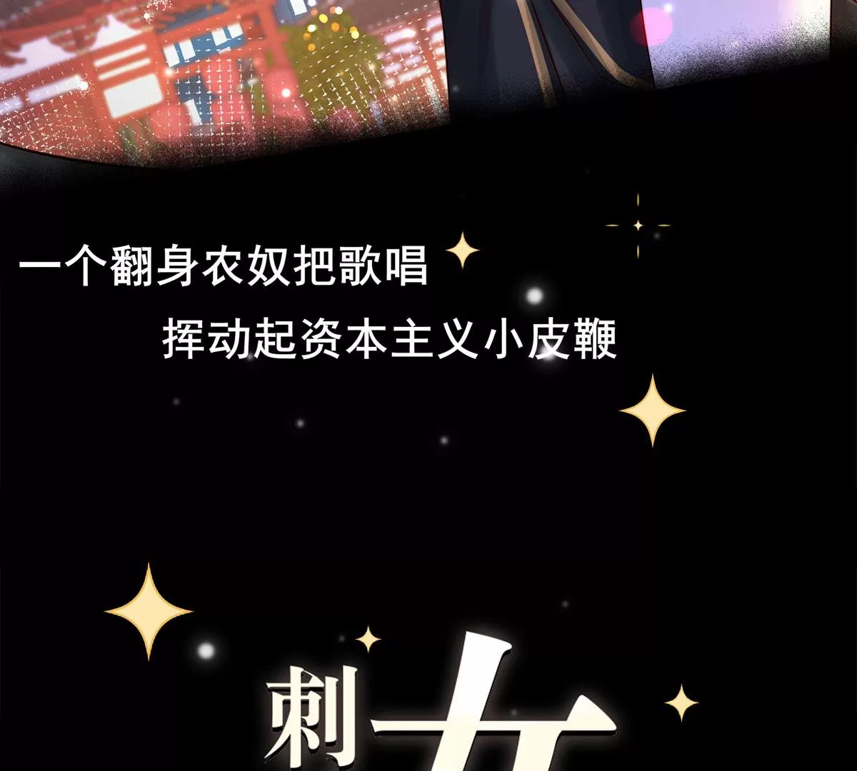 美男刺客X咸鱼社畜相爱相杀-第1话