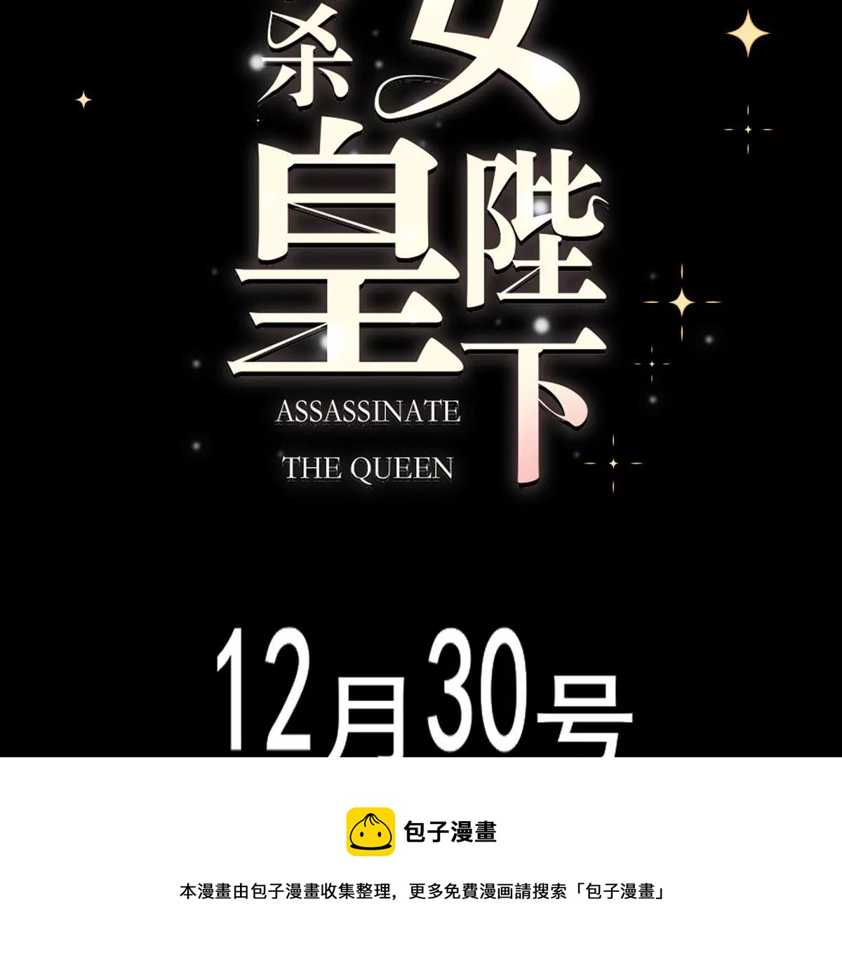 美男刺客X咸鱼社畜相爱相杀-第1话