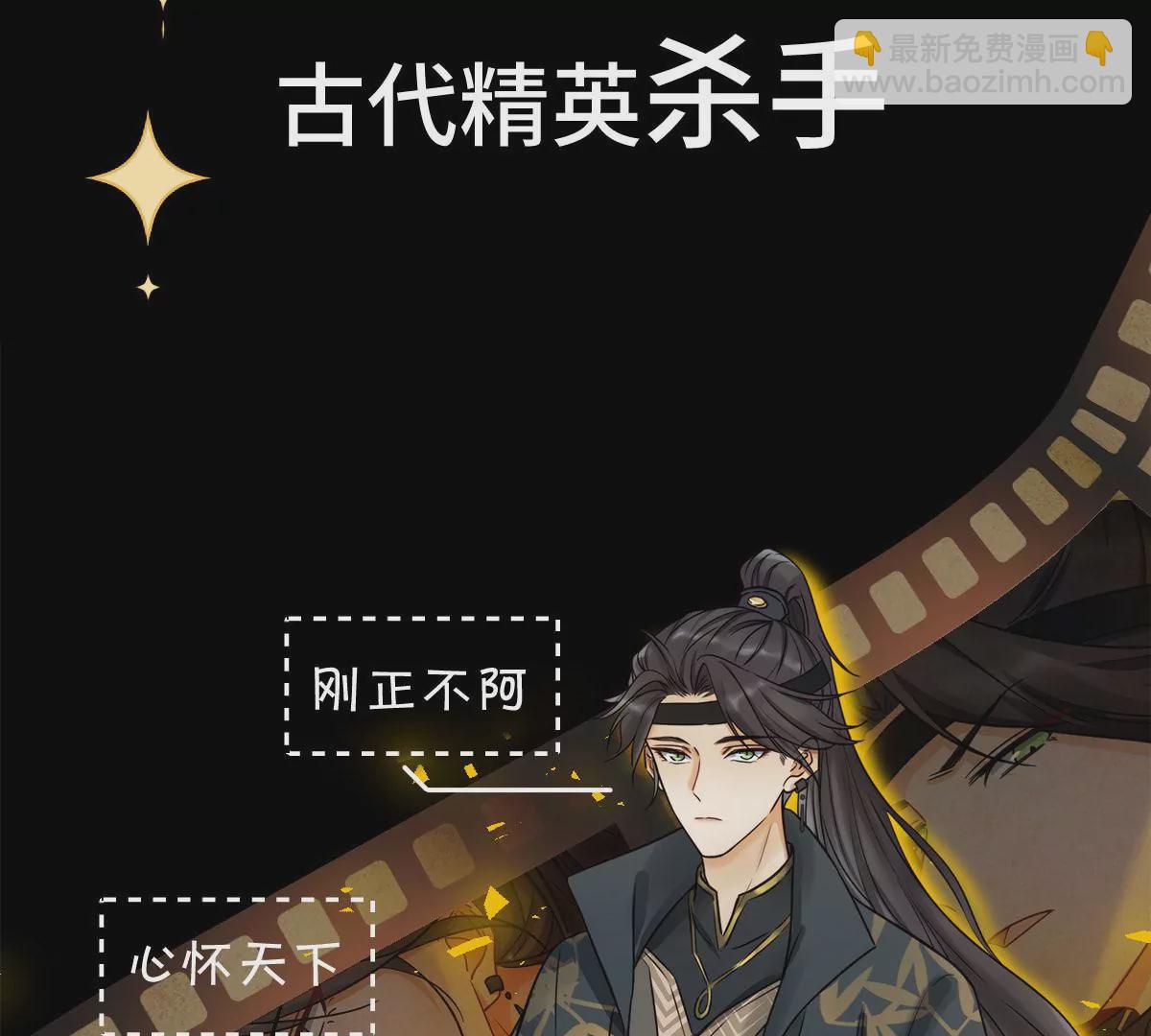 美男刺客X咸鱼社畜相爱相杀-第1话