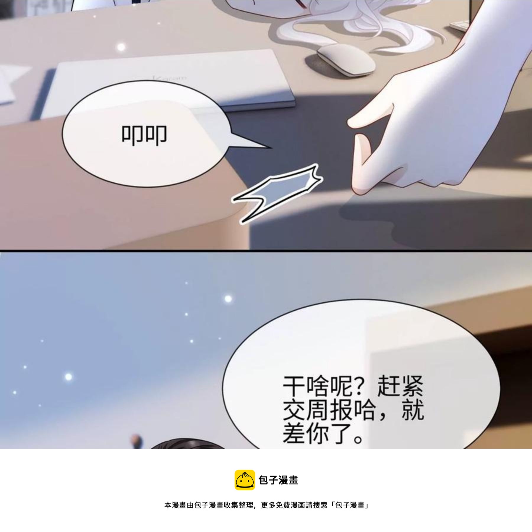 第28话 我来会会他-第29话