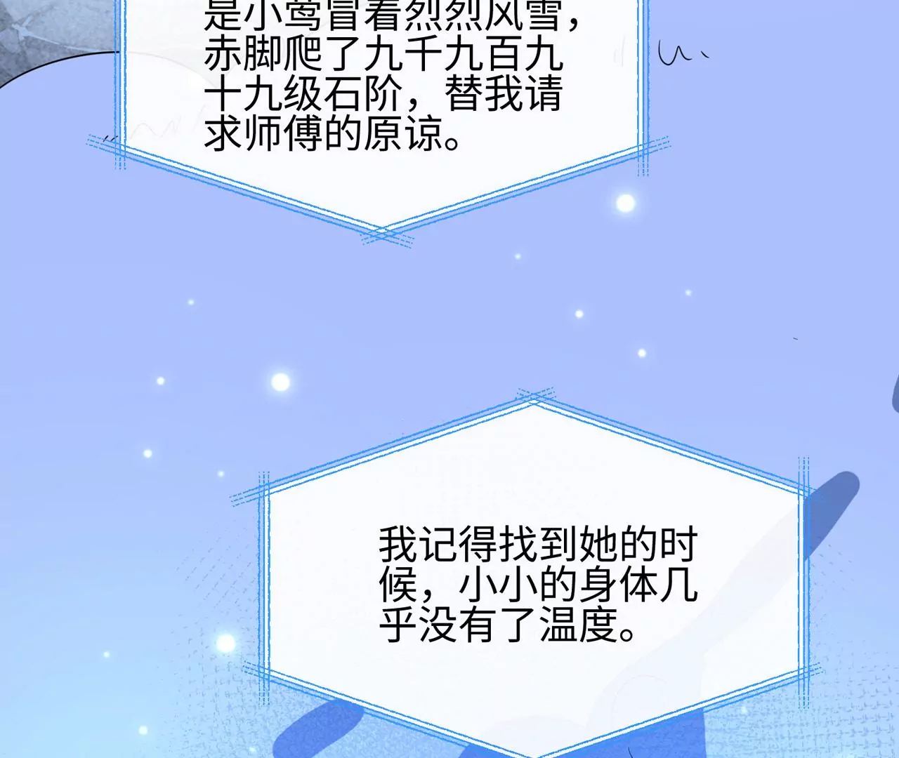 第32话 唯一的依靠(1/2)-第33话