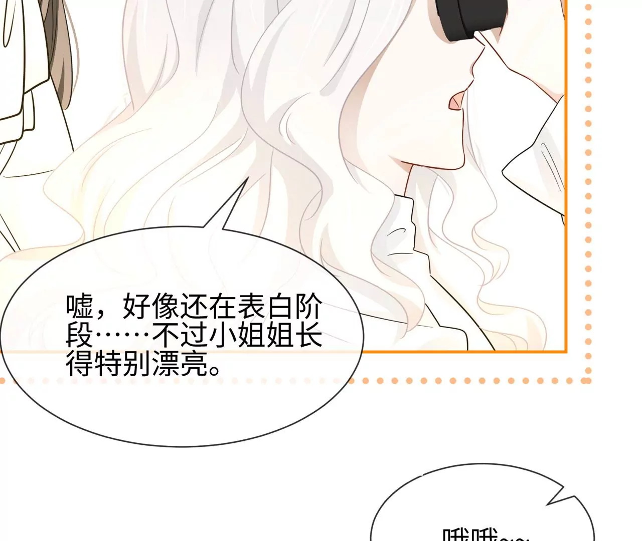 第34话 女追男，隔层纱(1/2)-第35话