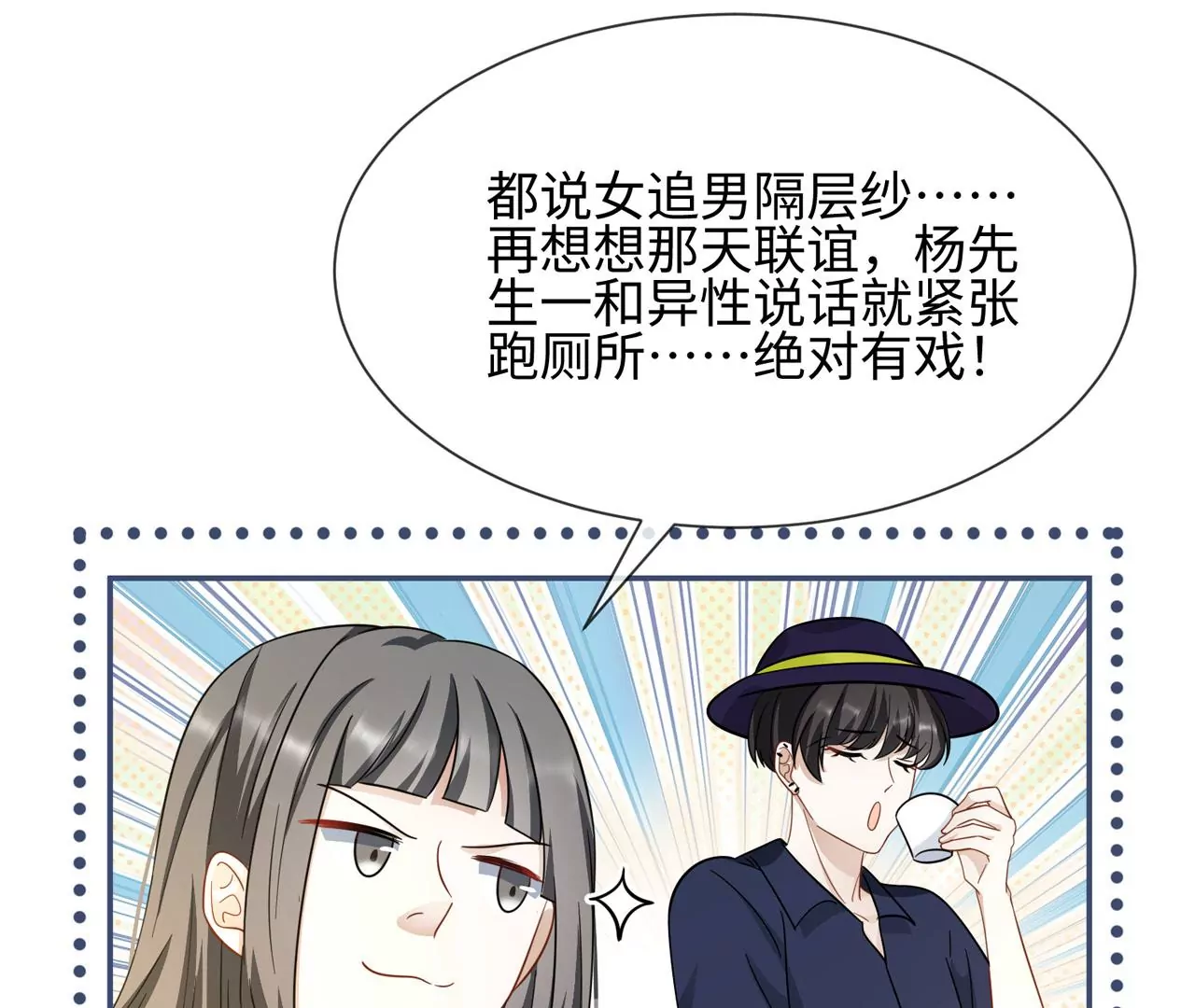 第34话 女追男，隔层纱(1/2)-第35话