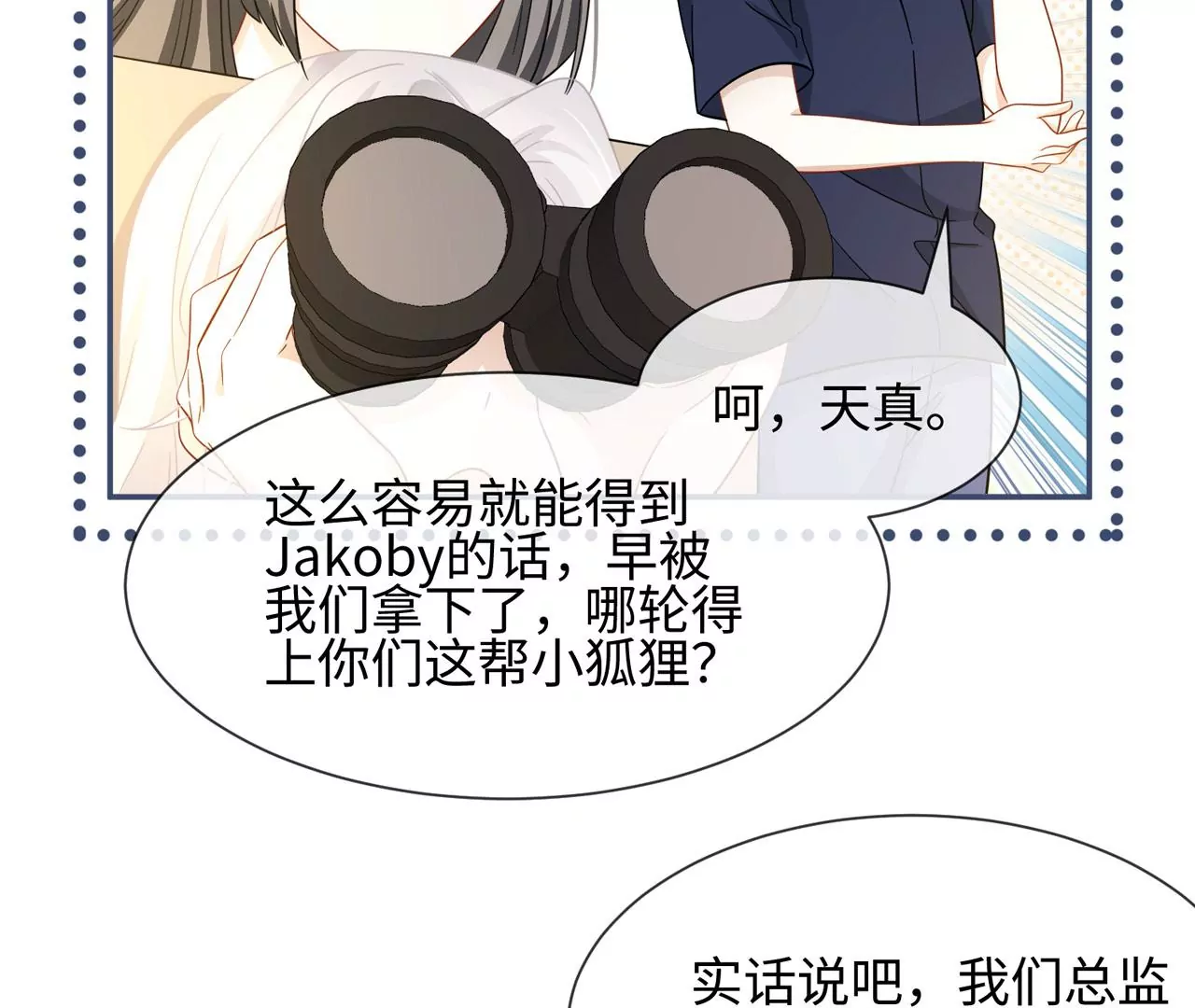 第34话 女追男，隔层纱(1/2)-第35话