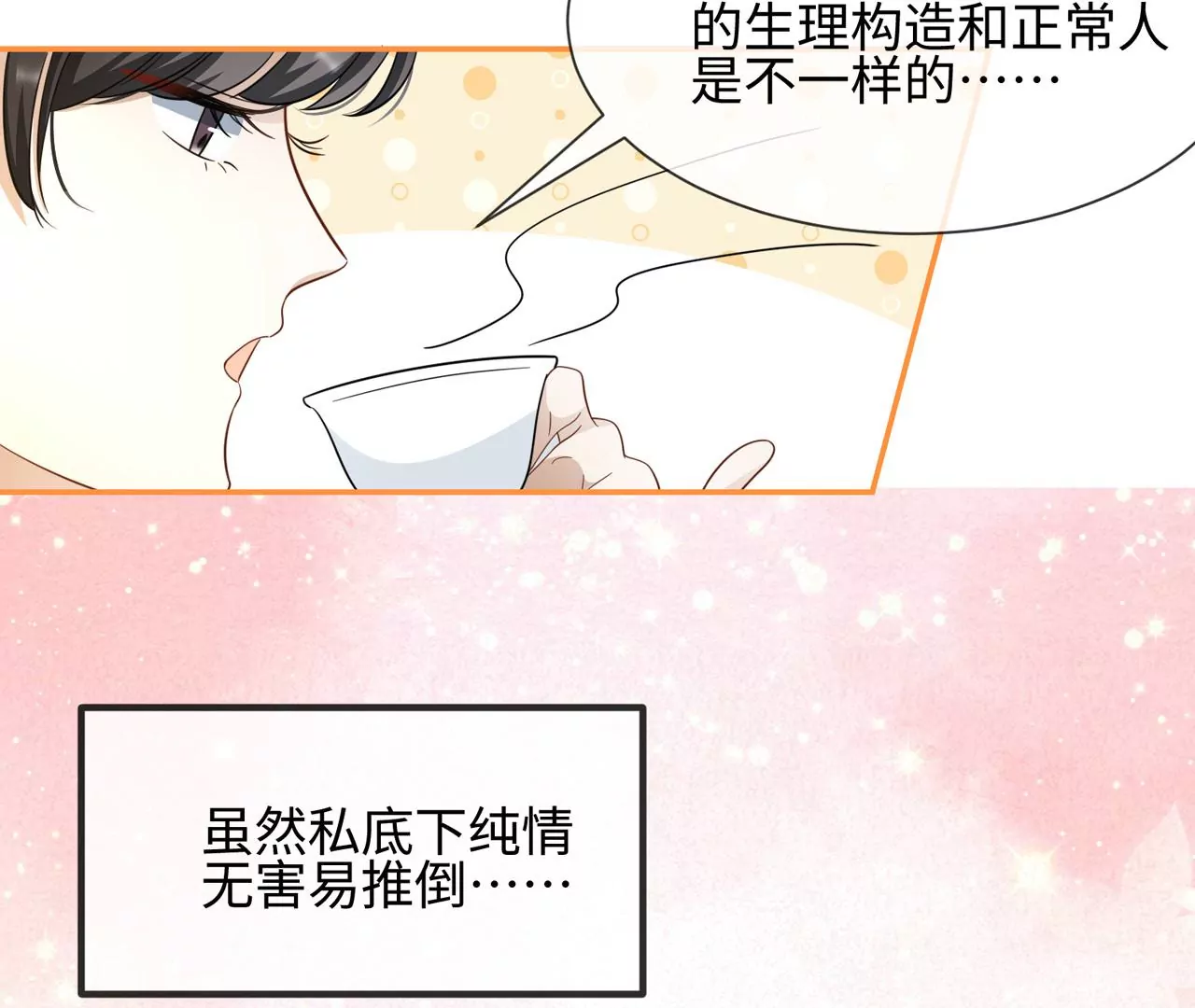 第34话 女追男，隔层纱(1/2)-第35话