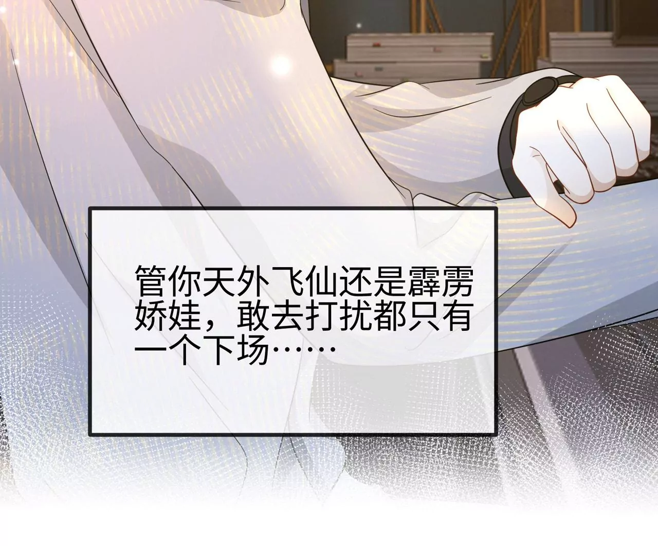 第34话 女追男，隔层纱(1/2)-第35话