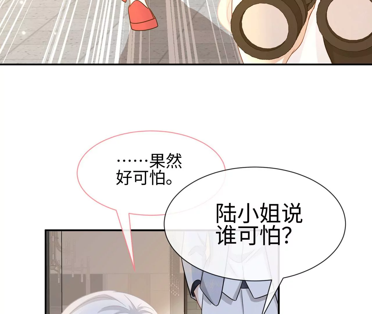 第34话 女追男，隔层纱(1/2)-第35话