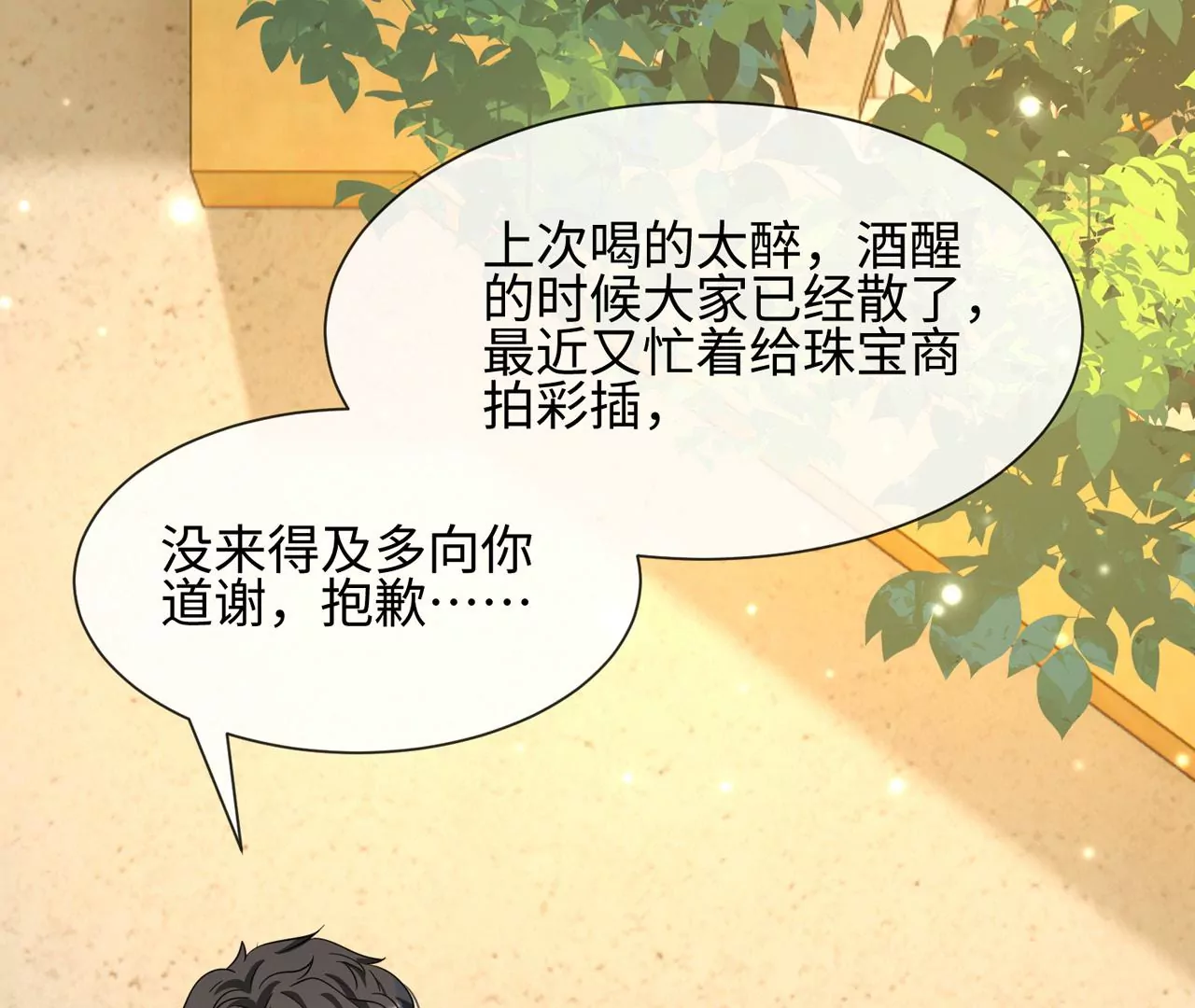 第34话 女追男，隔层纱(1/2)-第35话