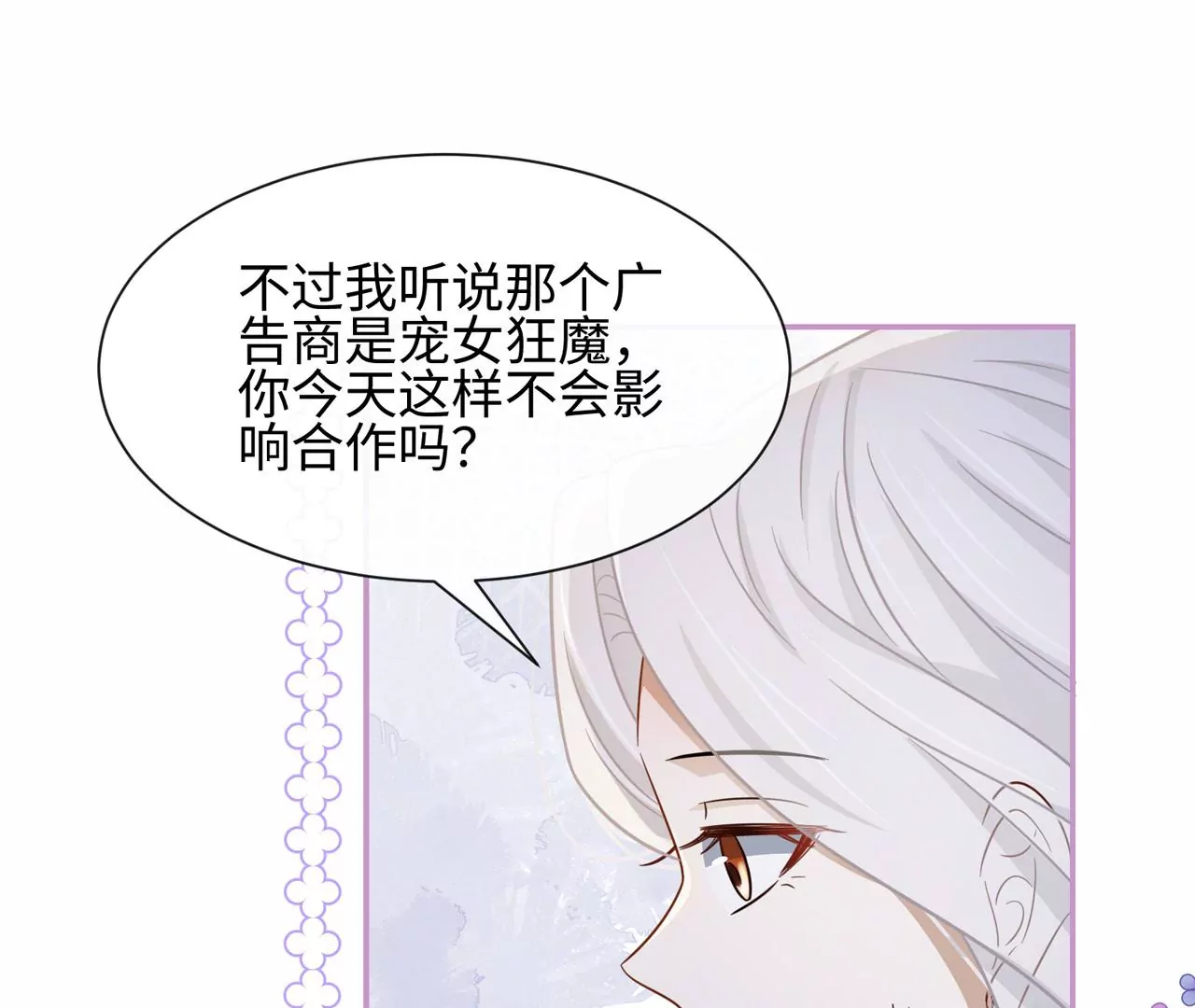 第34话 女追男，隔层纱(1/2)-第35话