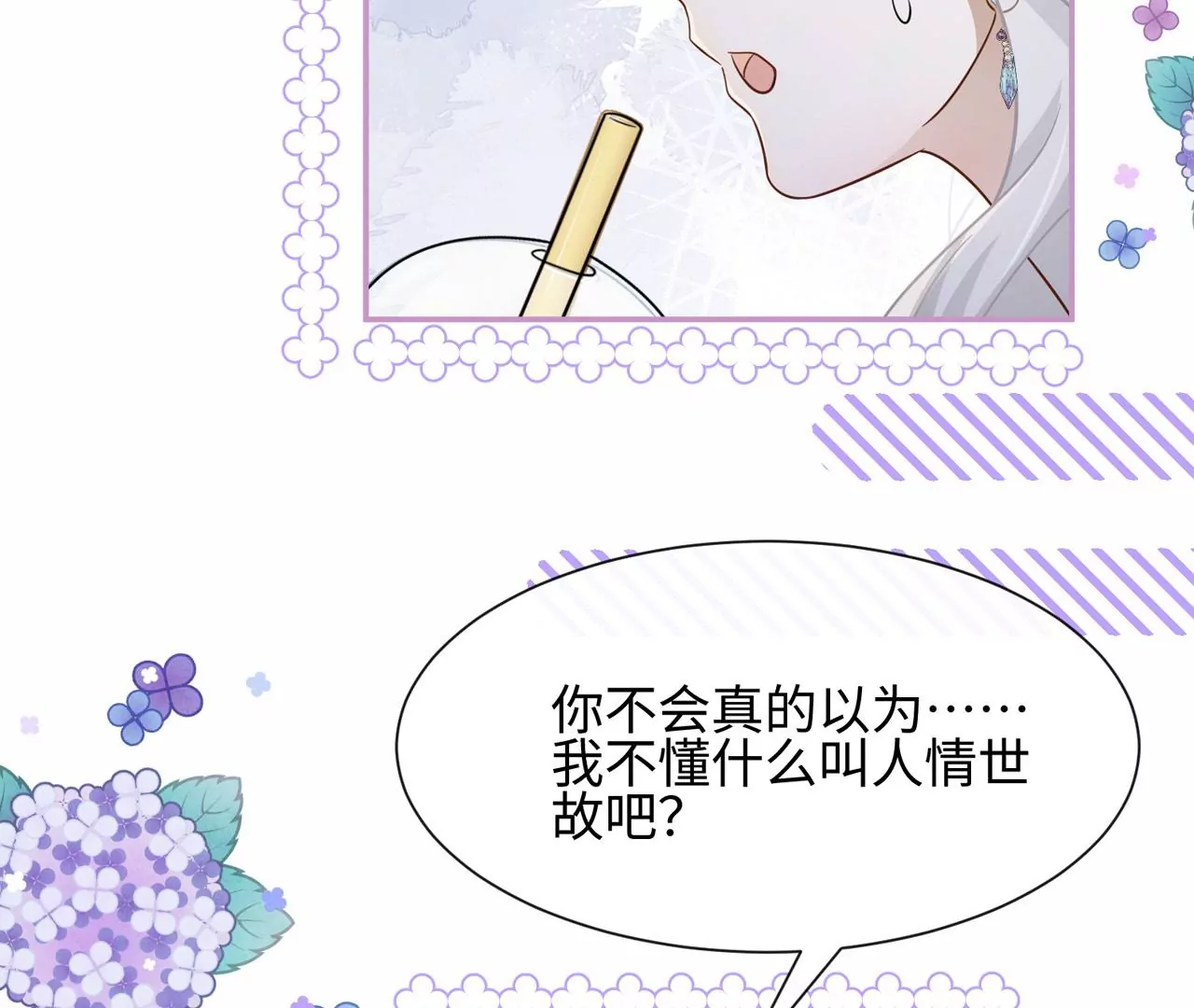 第34话 女追男，隔层纱(1/2)-第35话