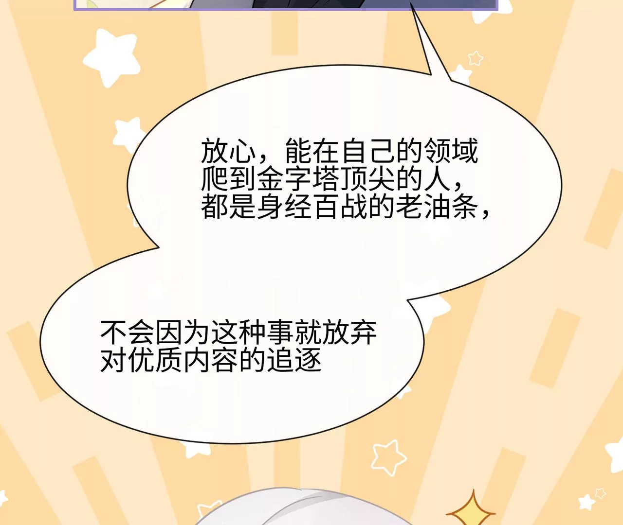 第34话 女追男，隔层纱(1/2)-第35话