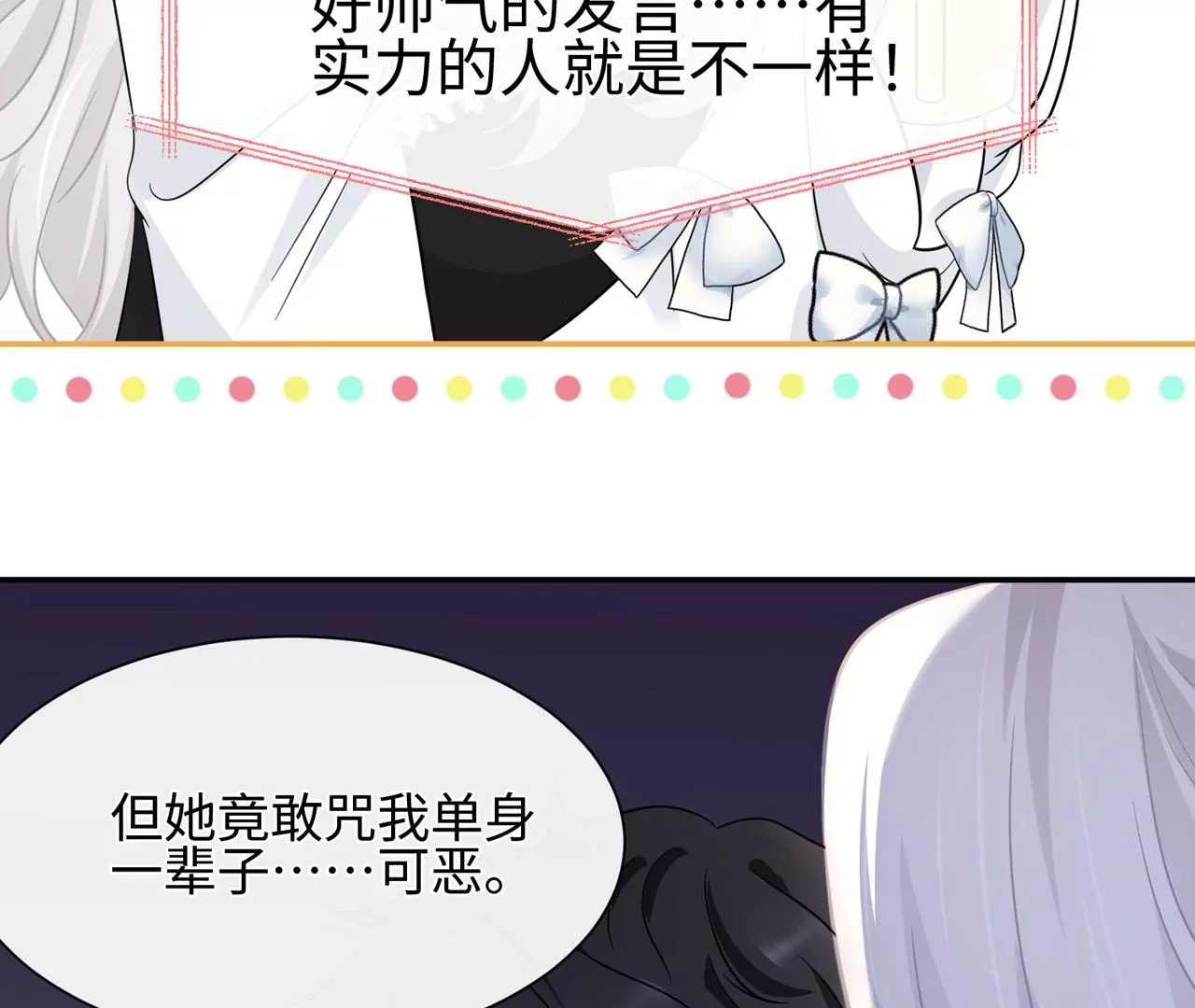 第34话 女追男，隔层纱(1/2)-第35话