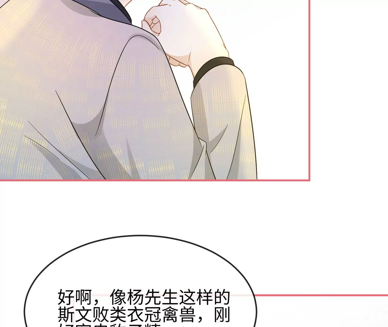 第36话 论喜欢你的几个意思(1/2)-第37话