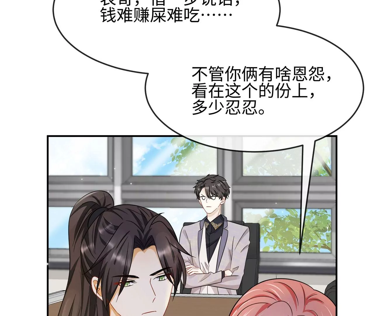 第36话 论喜欢你的几个意思(1/2)-第37话