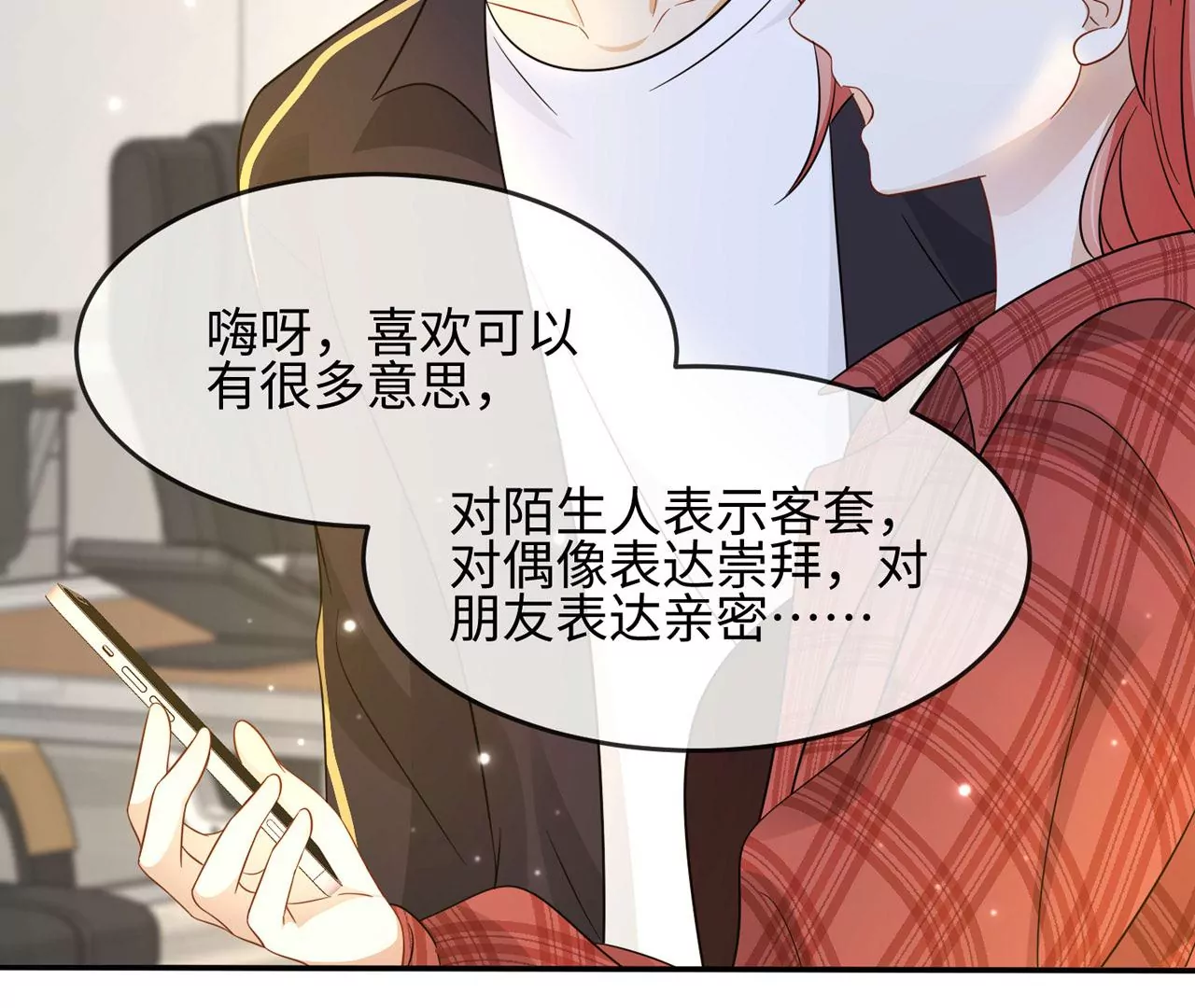 第36话 论喜欢你的几个意思(1/2)-第37话
