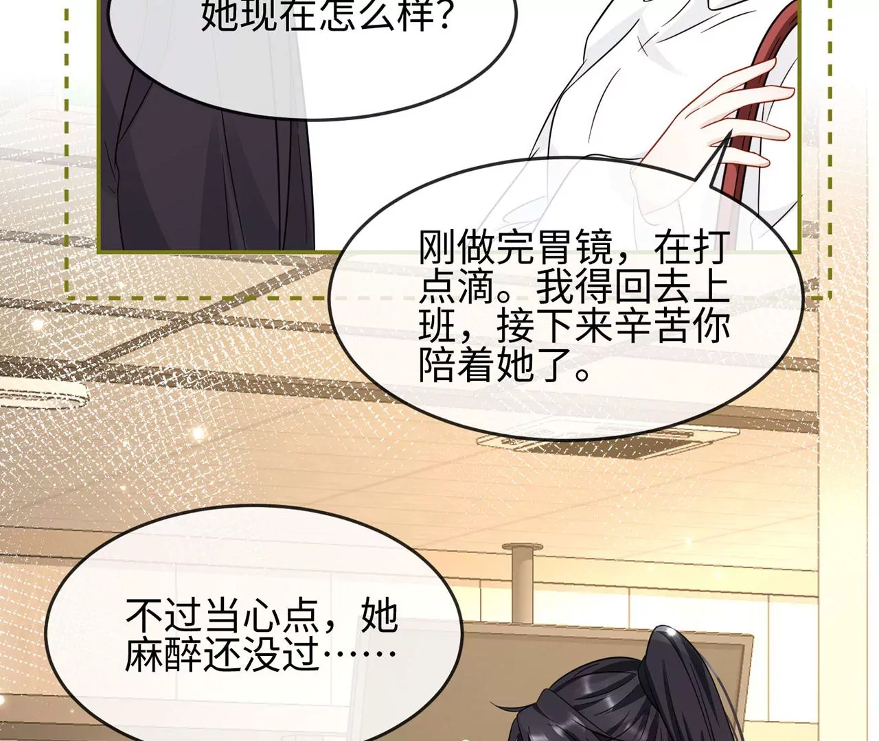 第36话 论喜欢你的几个意思(1/2)-第37话