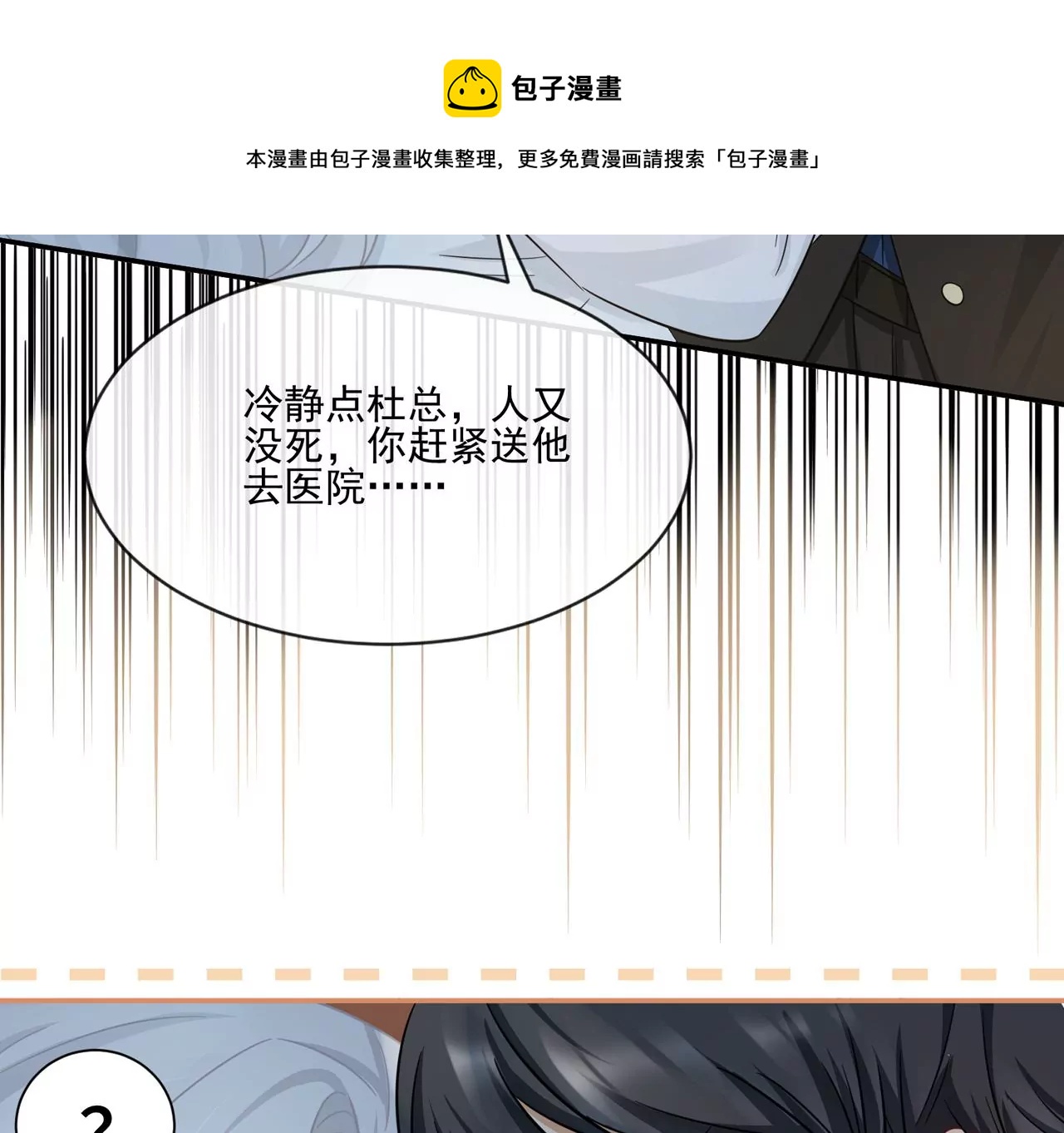 第4话 社畜的悲哀(1/2)-第5话