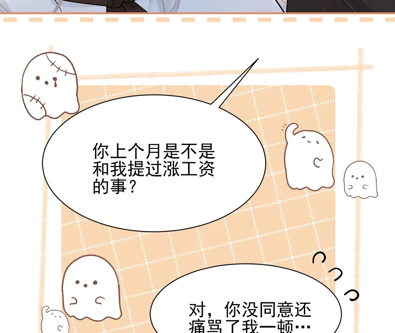 第4话 社畜的悲哀(1/2)-第5话